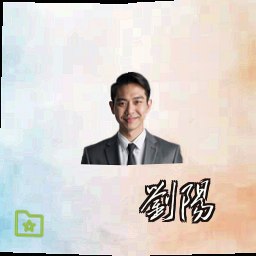 刘阳