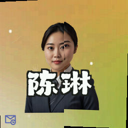 陈琳
